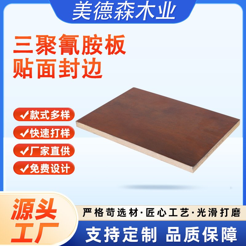 MDF桌面板贴面封边三聚氰胺板相框背板家具板面可按需加工桌板