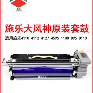 7000 D110 D125 7080硒鼓组 6080 4127套鼓4112 施乐风神4110 D95