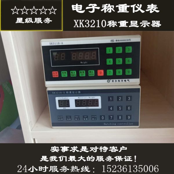XK3210称重显示器替换XK3110-A电子称重仪表PLY300配料控制器