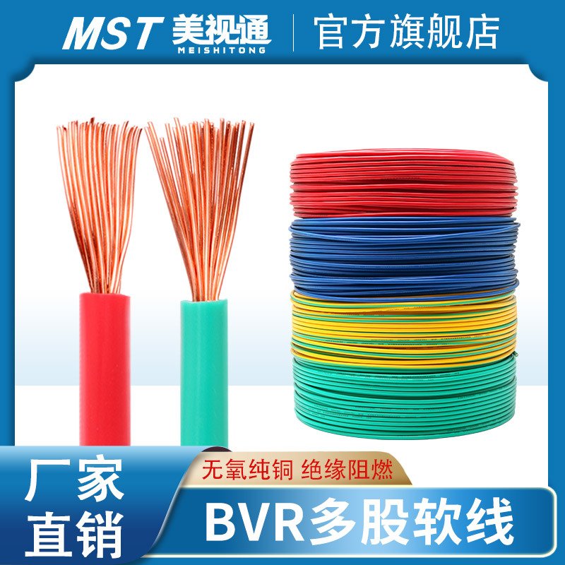 纯铜芯家装专用多股软线BVR电缆线1 1.5 2.5 4 6平方家用阻燃电线