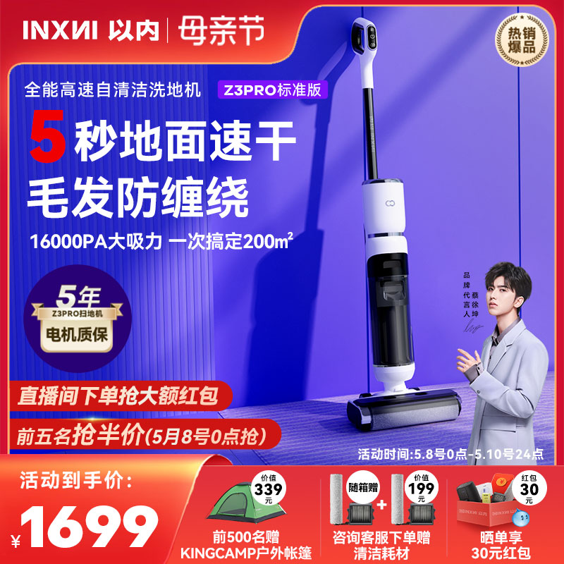 【达人专享】以内Z3pro洗地机扫吸拖洗一体除菌拖地机家用三合一