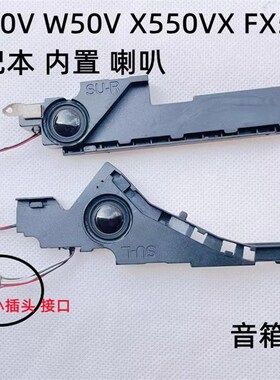 适用华硕 FX50V W50V X550VX FX50J FH5900V内置喇叭 扬声器 音响