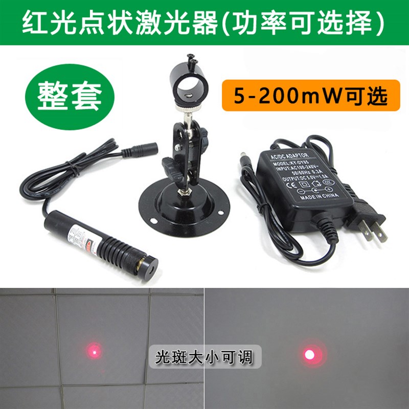 红光点状激光器光斑大小可调点激光模组激光红外线点状激光镭射灯