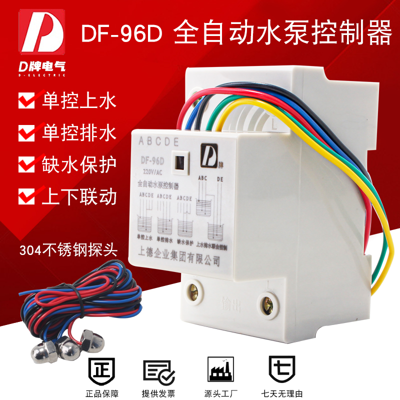 D牌DF 96D导轨式水位控制器全自动水塔井水池上下20A水泵液位开关