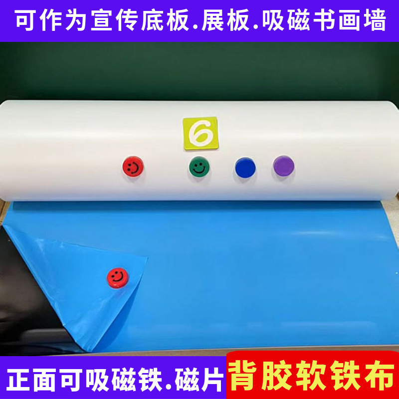 背胶软铁布吸磁铁磁性墙贴吸磁板磁力片广告宣传栏底板白色磁铁板