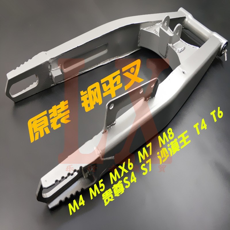 海陵M4 MX6 M5 M7 贵尊沙漠王越野摩托车后钢平叉原装后轮支架