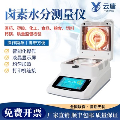 卤素水分测定仪快速分析自动检测茶叶木材谷物粮食水率含量测试仪