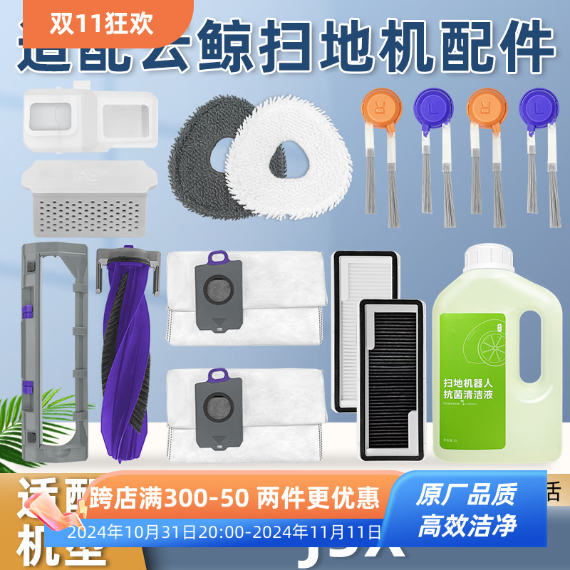 适配云鲸J5X扫拖地机器人配件集尘袋拖抹布滚边刷滤网清洁液耗材