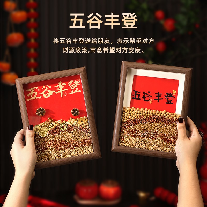 乔迁之喜装饰五谷丰登相框摆件玄关新居布置礼物搬家入宅仪式用品