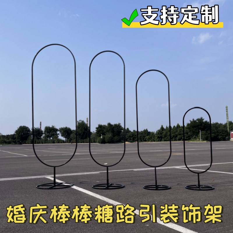 婚庆圆形路引阳光膜架子婚礼舞台户外庭院草坪铁艺几何椭圆屏风