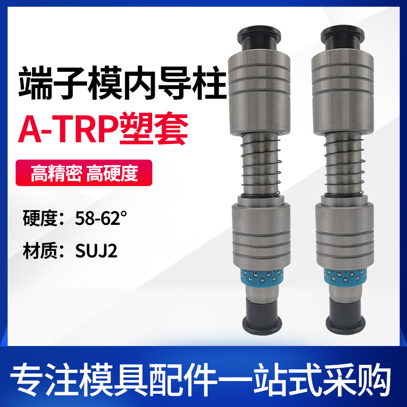 精密导柱导套 端子模 A-TRP外导柱组件 导套滑动滚珠外导柱端子模