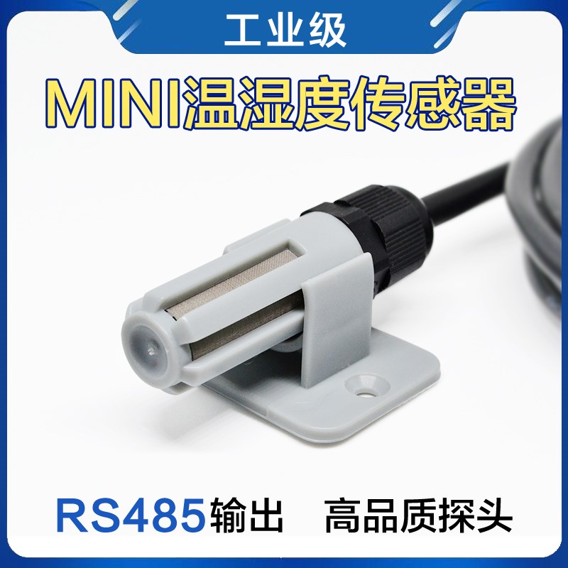 485温湿度感测器变送器工业级MODBUS通讯温湿监视器高精度高温防