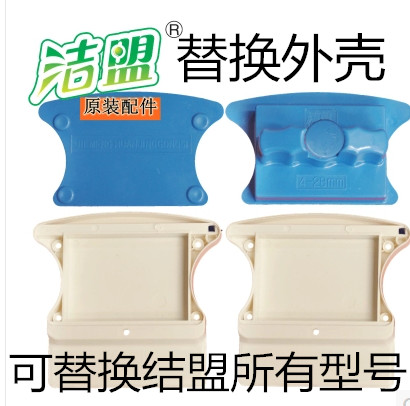 洁盟原装配件替换外壳方形玻璃器外壳 调磁全能刮窗户器