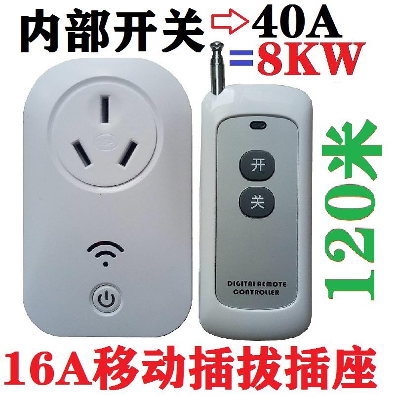 插拔式16A大插头空调热水器用无线遥控开关大功率电源插座8KW包邮