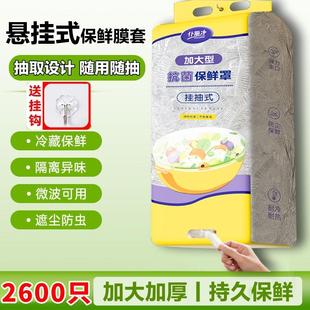 抗菌保鲜膜套家用食品级一次性保鲜膜罩厨房碗碟专用罩松紧剩菜饭