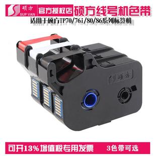 色带TP 硕方线号机TP70 86原装 R1002B黑色打号机色带碳带