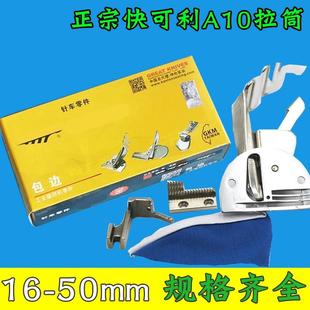 正宗快可利A10平车拉筒包边器卷边筒 四折包边双包助缝器 包邮
