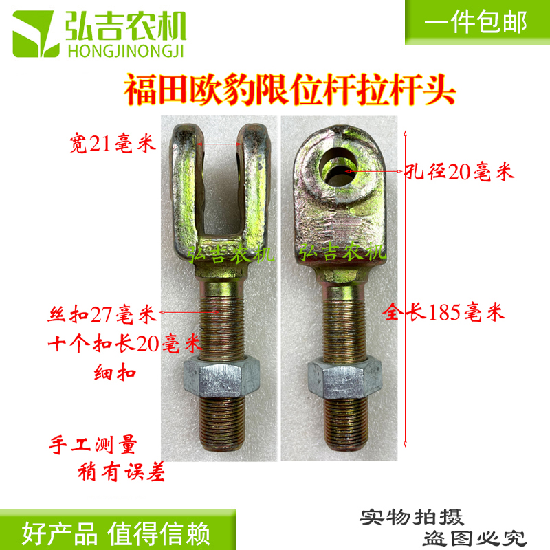 一拖东方红 福田雷沃欧豹拖拉机悬挂配件 悬挂限位杆拉头圆头包邮