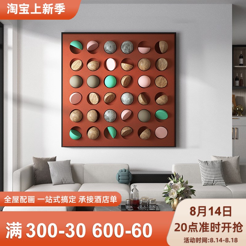 创意立体感客厅装饰画几何饭厅餐厅挂画高级感艺术卧室画床头壁画图片