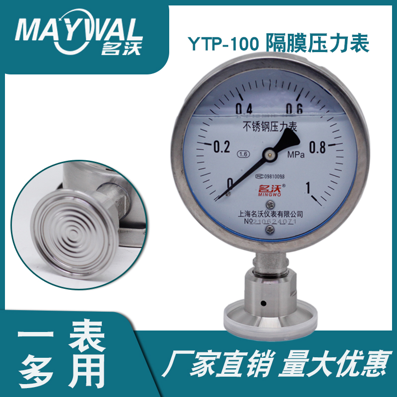 名沃YTP100 304不锈钢隔膜压力表 1 0.6 1.6MPA 防腐耐酸卡盘快接