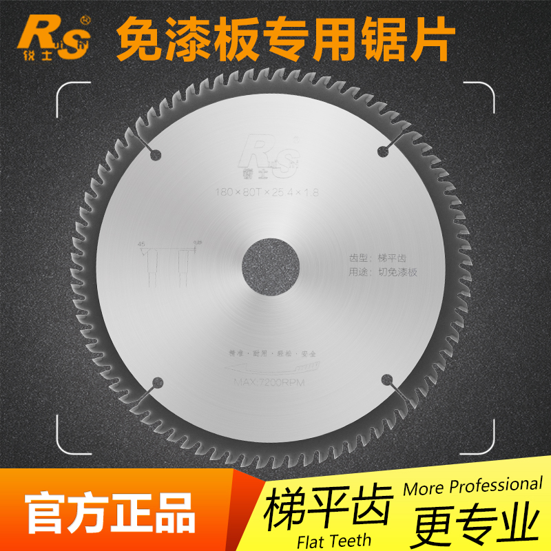 锐士专业级子母锯梯平齿木工锯片生态板切割免漆板专用锯片4/7寸