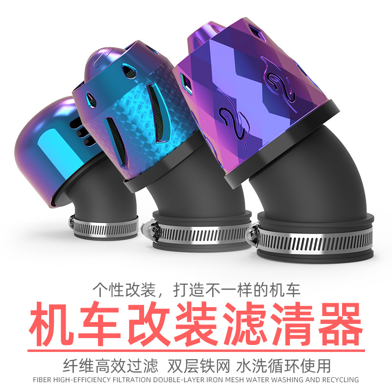 改装通用摩托车配件化油器进气蘑菇头空滤高分量冬菇头空气滤清器