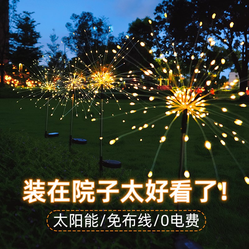 太阳能户外灯庭院造景布置装饰烟花灯室外院子花园氛围地插草坪灯