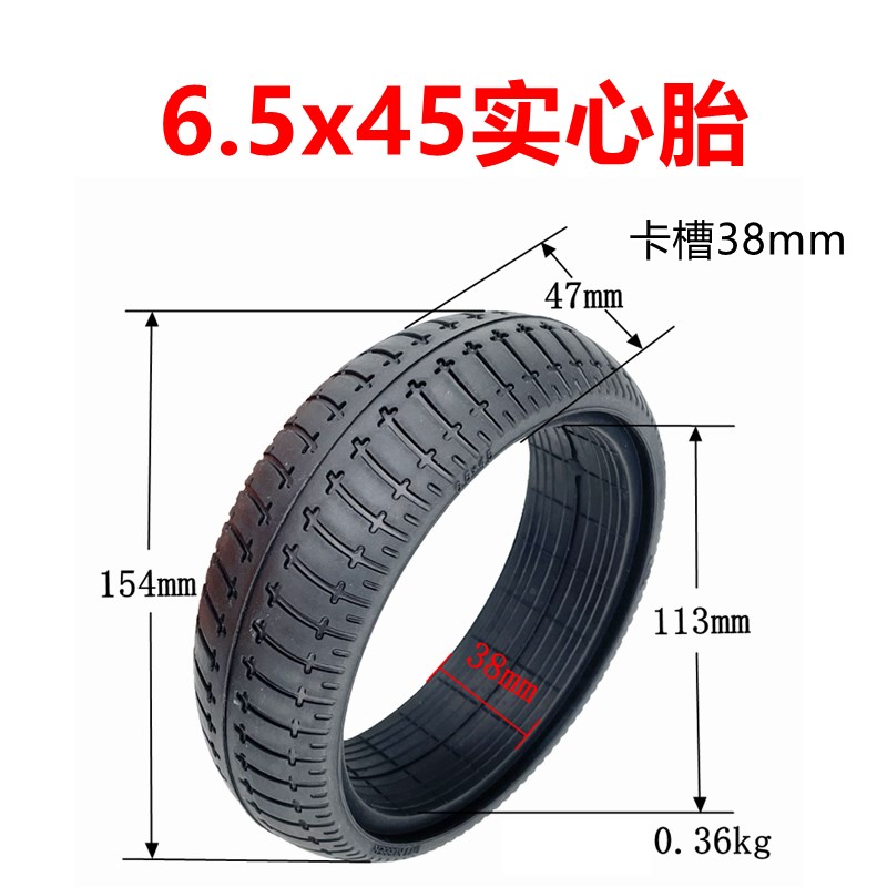 电动滑板车6.5x2轮胎6.5x45实心胎6.5x47平衡车6.5寸免充气轮胎
