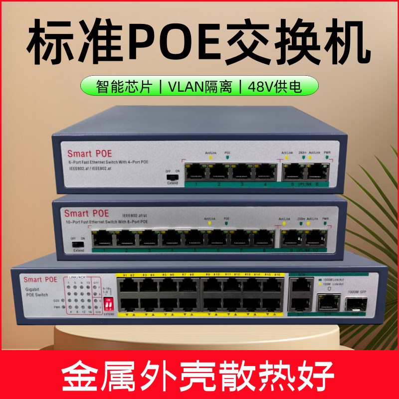 POE百千兆交换机4口8口16口标准48V52V供电网络监控摄像头专用