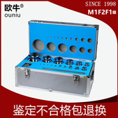 欧牛M1F2f1级不锈钢套装 100g200g500g1kg电子天平校准砝码 砝码