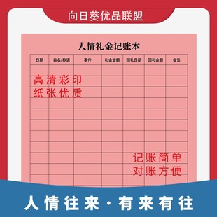 人情往来礼金记账本加厚借婚礼随礼册记录礼单人情礼簿结婚签到本