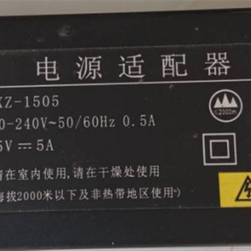 适用RXZ-1505监控主机电源适配器15V5A粤海通用充电器变压器