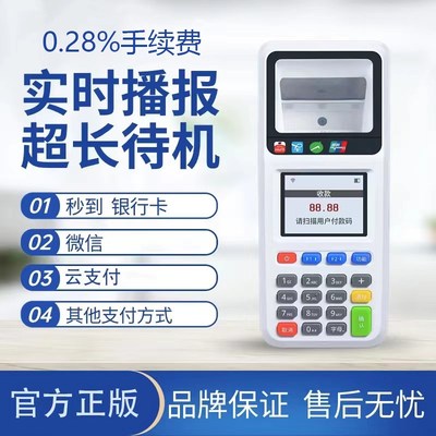 富友支付富掌柜收付款扫码一体机扫码支付盒子扫码收款收款机器