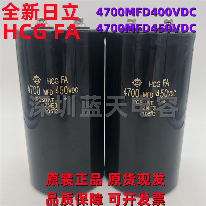 全新原装日立HCG FA 4700MFD400VDC逆变器铝电解电容器450V3900UF
