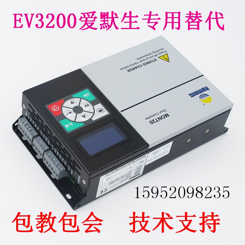 EV/TD3200-2S0002A/2S004A爱艾默生门机变频器专用替代包教调试