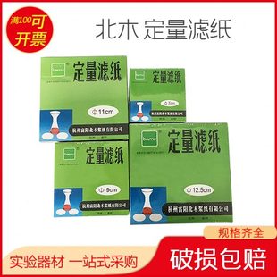 北木定量滤纸7 12.5 18cm快速慢速中速实验滤纸分析滤纸