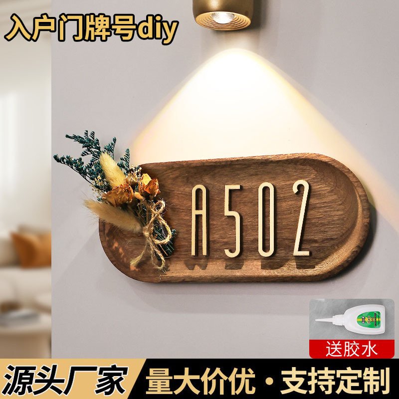木质插花门牌号码牌高级感家用轻奢入户装饰发光门牌奶油风房号贴