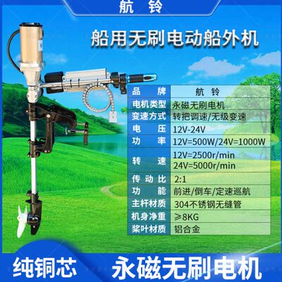航铃12V24V电动推进器船外机船用无刷电机马达舷外机推动器挂桨机