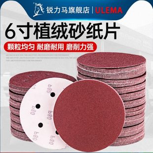 6寸砂纸片150mm6孔气动打磨机植绒砂皮自贴拉绒圆盘木工抛光沙纸