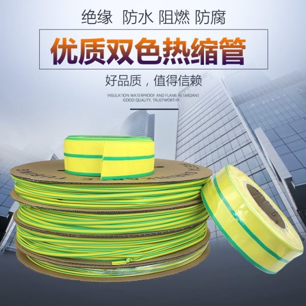 屹立牌黄绿热缩套管Ф22mm 内径22mm 黄绿色套管收缩套管100米/卷