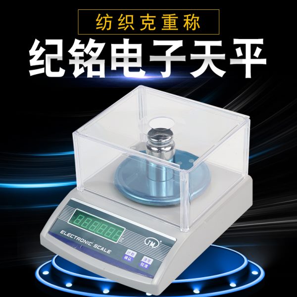纪铭电子天平实验室高精度天平秤纺织克重称3000g/500/1000g0.01g