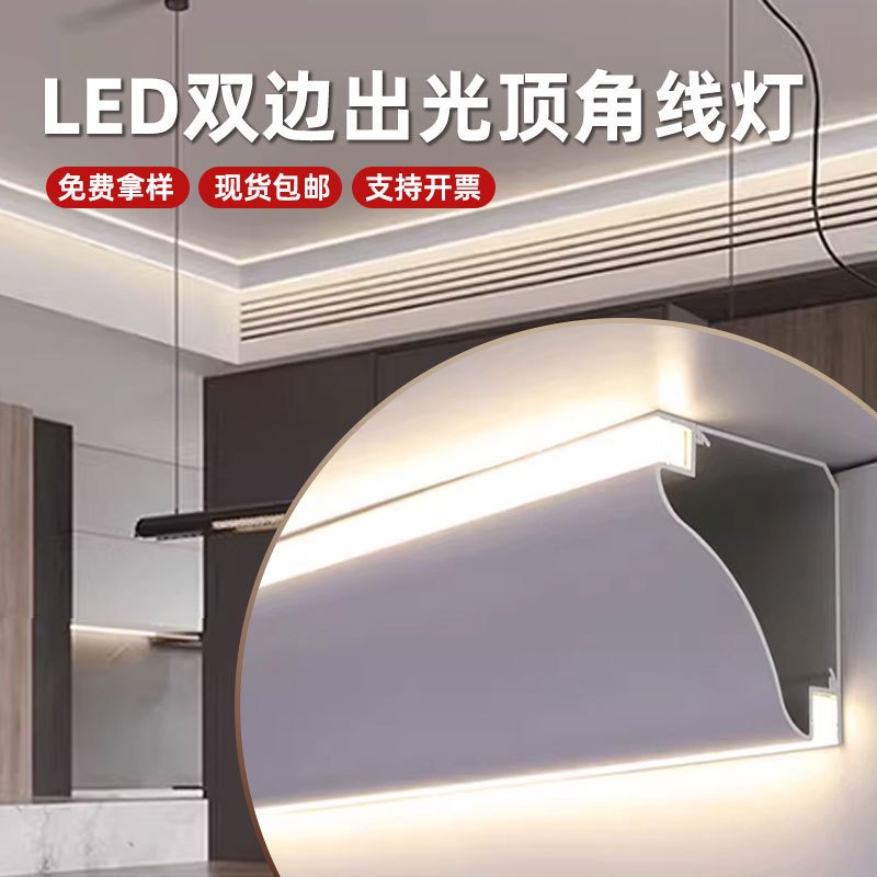上下发光顶角线灯具铝合金石膏线线条灯铝型材免吊顶免开槽线形灯