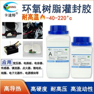 耐温压点火器LED灯电源绝缘电子灌封密封胶 环氧树脂灌封胶