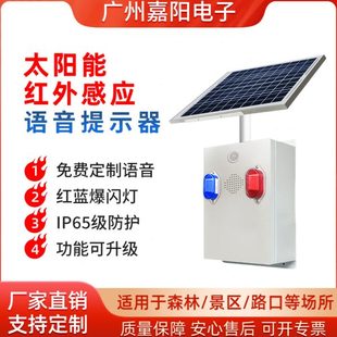 4G交通安全声光报警器太阳能语音提示器防溺水警示语音宣传杆JT07