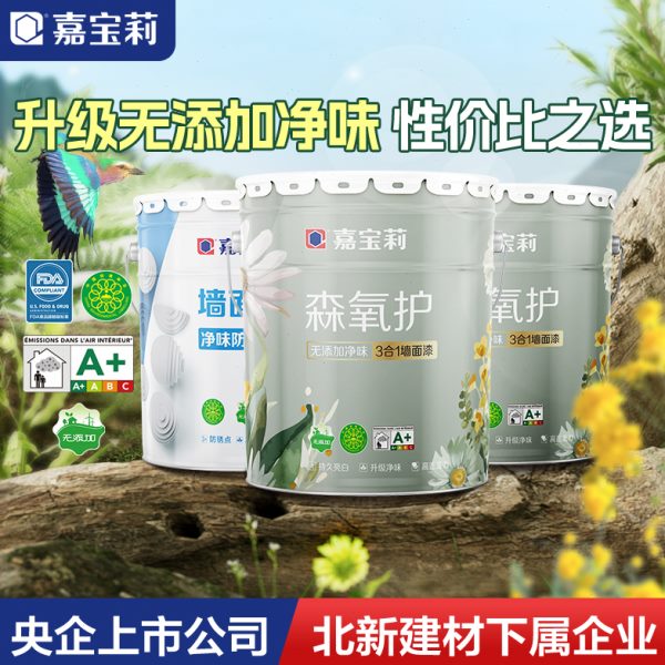 嘉宝莉森氧护抗甲醛三合一乳胶漆室内家用自刷涂料油漆白色内墙漆