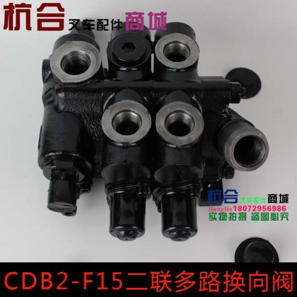 叉车配件 适用杭叉合力两联3联多路阀1-3T/CDB2-F15多路换向阀