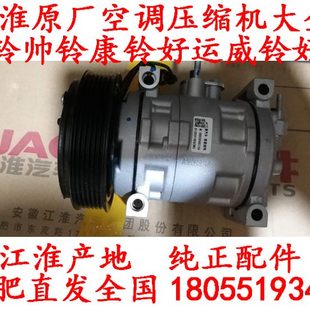 江淮货车配件空调压缩机帅铃骏铃h330好运康铃威铃空调管空调泵