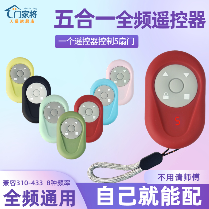 多合一卷帘门对拷遥控器卷闸门全频拷贝电动车库门伸缩门通用钥匙