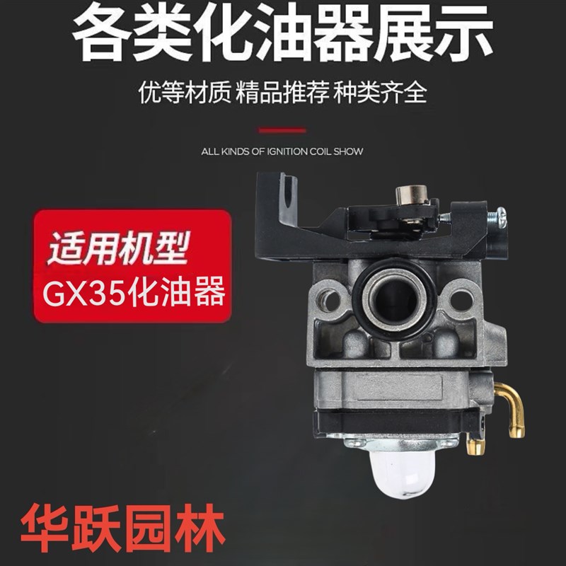 原装进口款GX35四冲程本田款割草机动力140主机侧挂式割草化油器