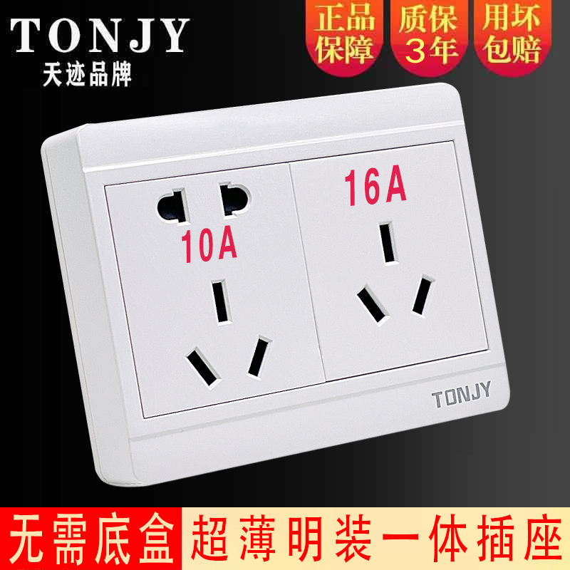 超薄明装明线五孔10a+16a三孔插座空调热水器专用六孔16A插座面板